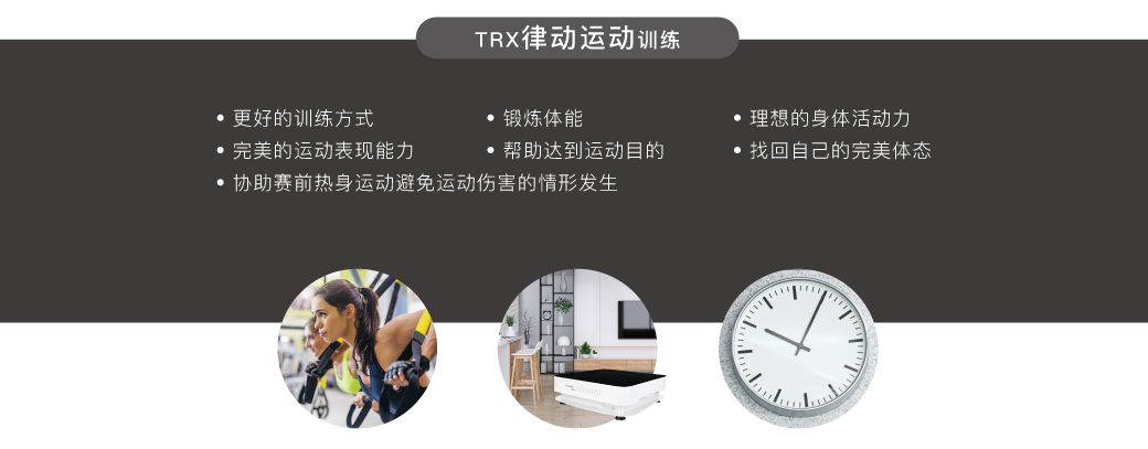 TRX律動運動-未見外框 TRX律動運動-未見外框