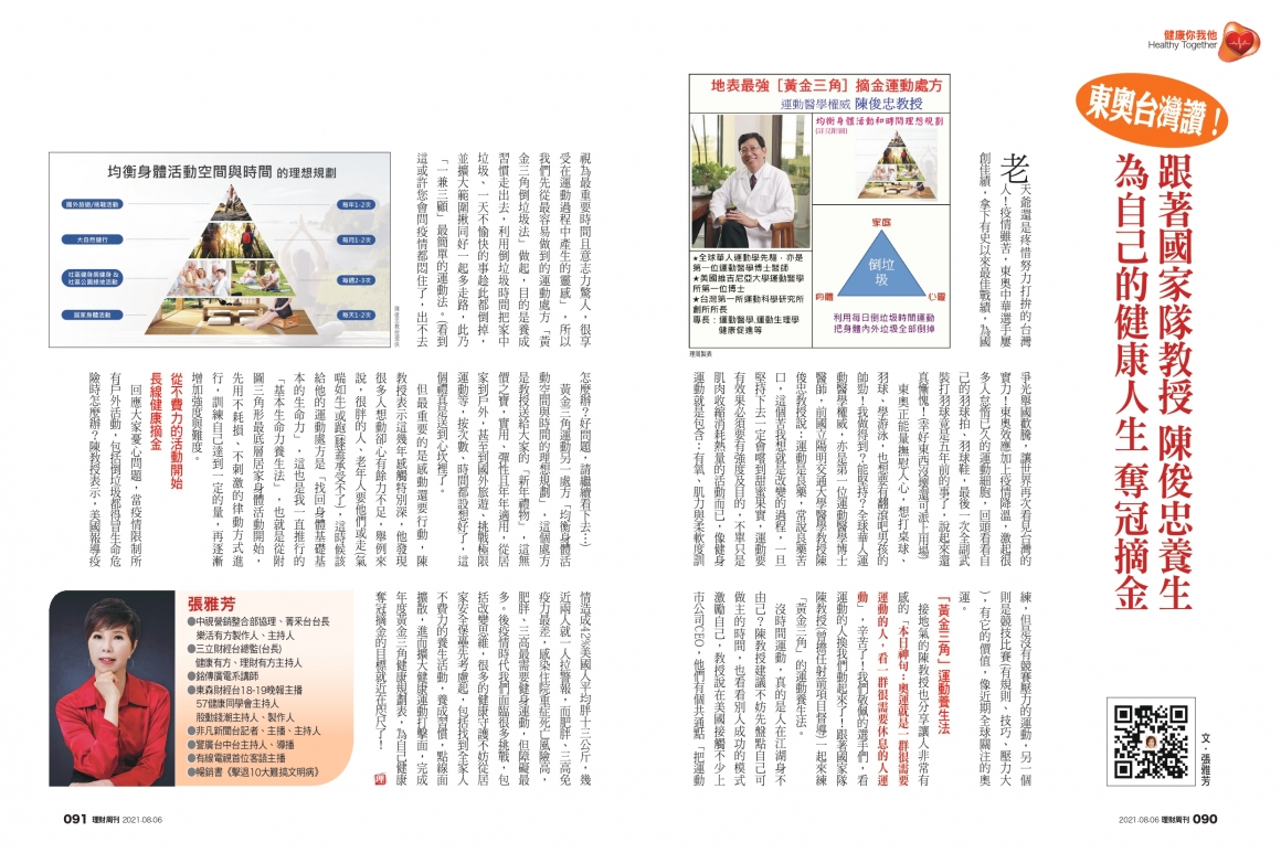 1093期 健康你我他-陳俊忠_page-0001 1093期 健康你我他-陳俊忠_page-0001