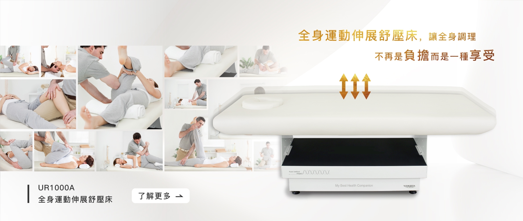 律動按摩